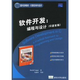 國(guó)外經(jīng)典C語言教材在計(jì)算機(jī)科學(xué)與技術(shù)中的應(yīng)用與實(shí)踐
